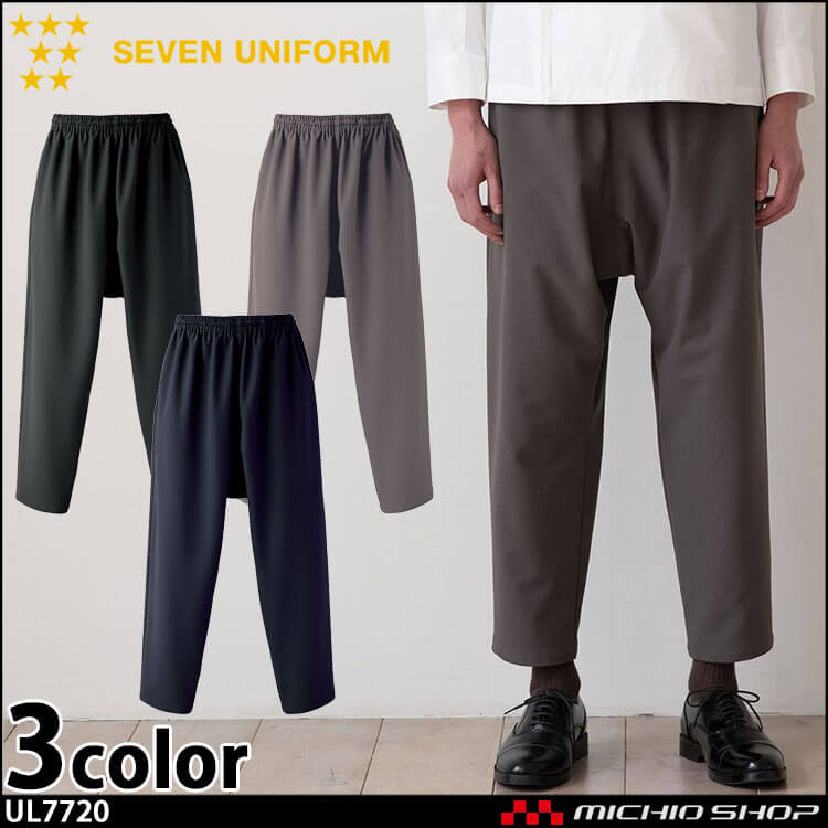飲食サービス系 セブンユニフォーム 男女兼用 サルエルパンツ UL7720 白衣 SEVEN UNIFORM