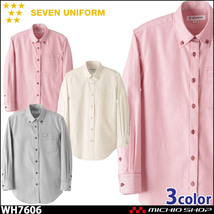飲食サービス系ユニフォーム セブンユニフォーム レディース長袖ボタンダウンシャツ WH7606 女性用 SEVEN UNIFORM 白洋社
