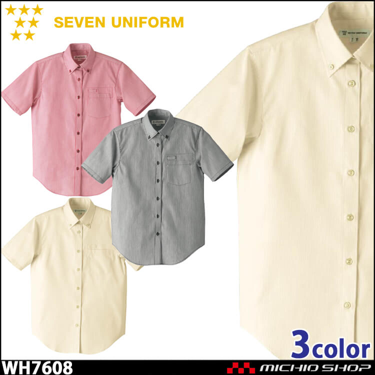 飲食サービス系ユニフォーム セブンユニフォーム レディース半袖ボタンダウンシャツ WH7608 女性用 SEVEN UNIFORM 白洋社