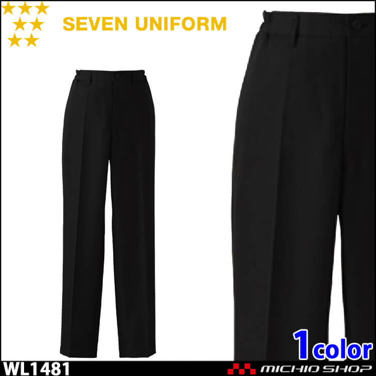 飲食サービス系ユニフォーム セブンユニフォーム レディースノータックパンツ 女性用 WL1481 SEVEN UNIFORM 白洋社