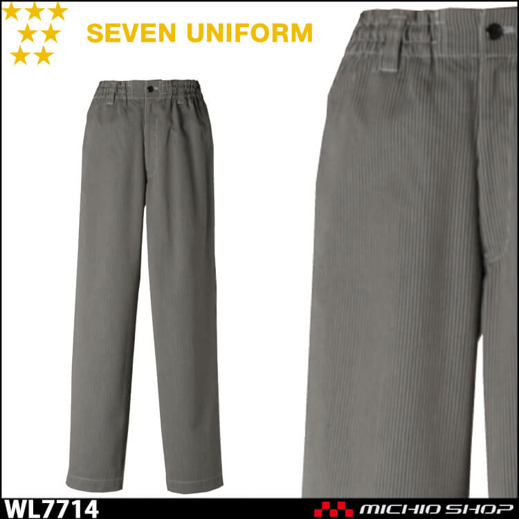 飲食サービス系ユニフォーム セブンユニフォーム パンツ(総ゴム・紐入) 男女兼用 WL7714 SEVEN UNIFORM 白洋社