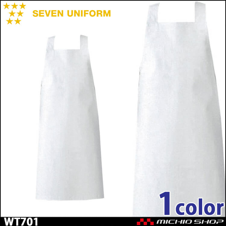 セブンユニフォーム エプロン WT701 男女兼用 SEVEN UNIFORM 白洋社
