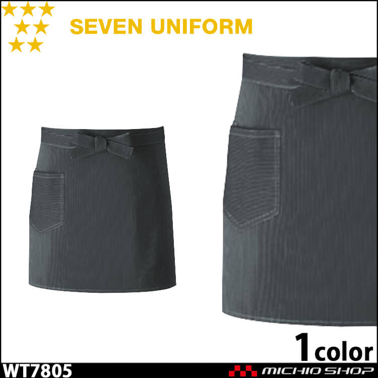 セブンユニフォーム エプロン WT7805 男女兼用 SEVEN UNIFORM 白洋社