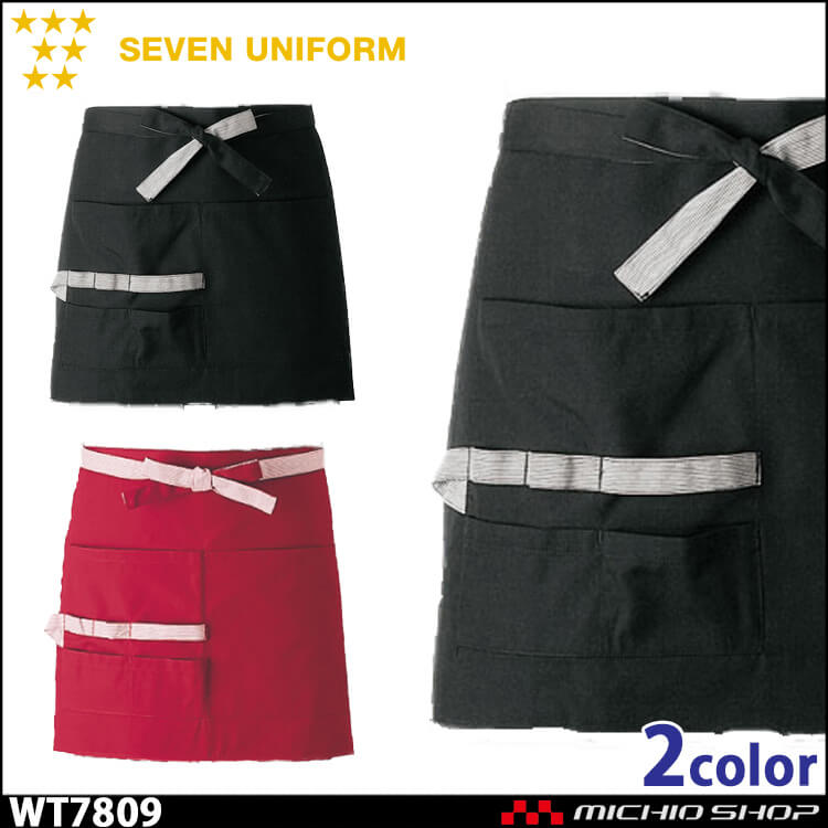 セブンユニフォーム リバーシブルエプロン WT7809 男女兼用 SEVEN UNIFORM 白洋社