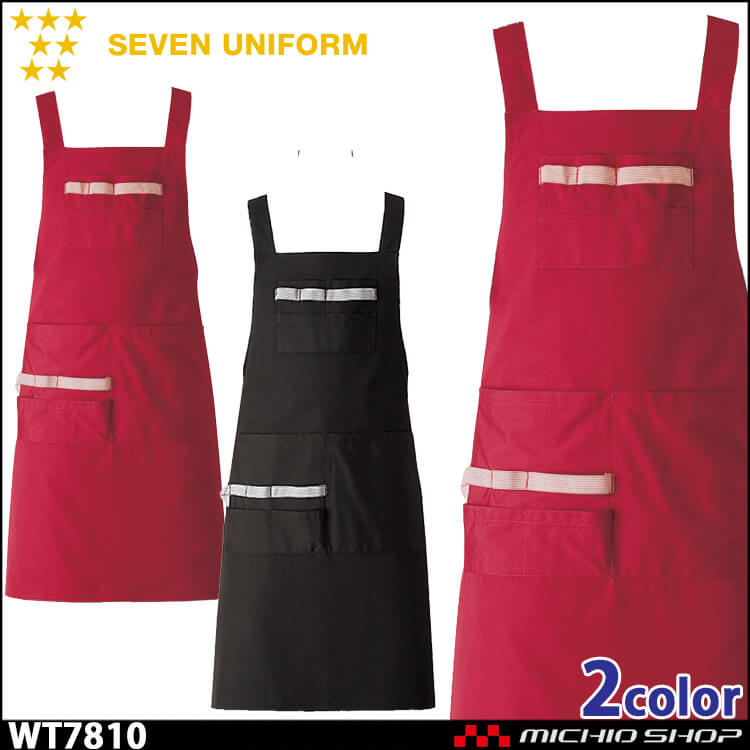 セブンユニフォーム リバーシブルエプロン WT7810 男女兼用 SEVEN UNIFORM 白洋社