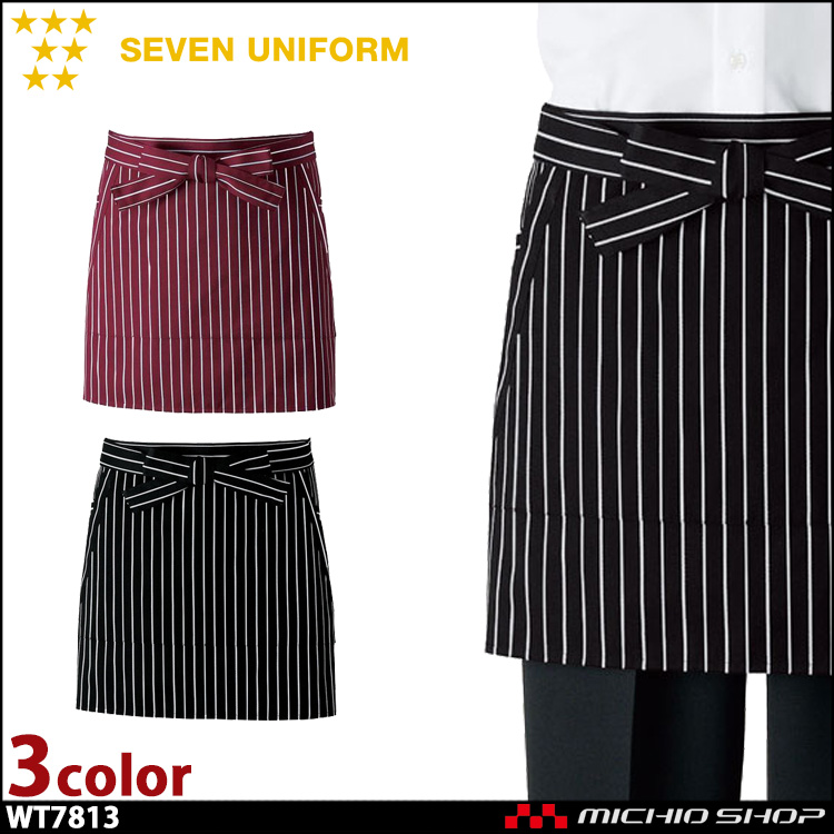 セブンユニフォーム　エプロン WT7813 男女兼用 SEVEN UNIFORM 白洋社