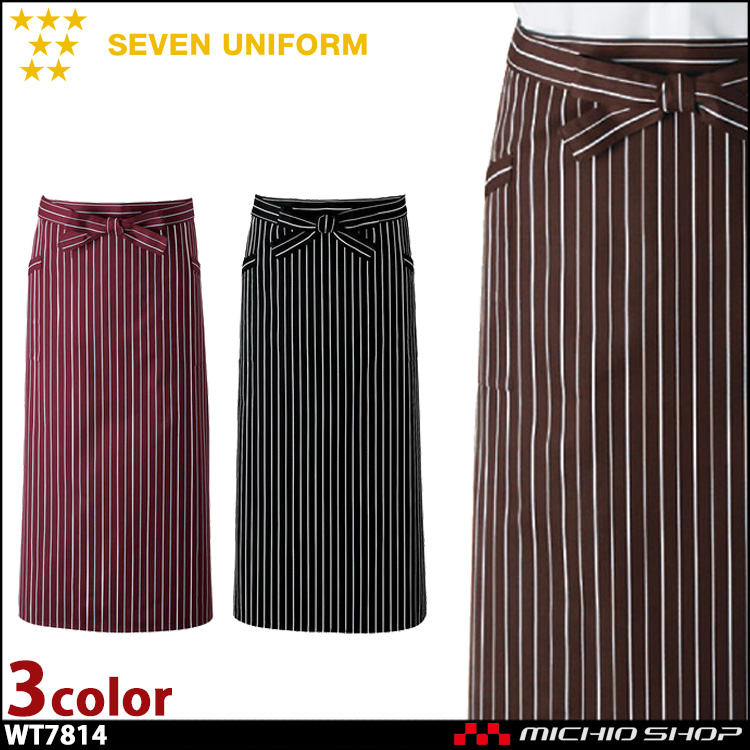 セブンユニフォーム　ソムリエエプロン WT7814 男女兼用 SEVEN UNIFORM 白洋社