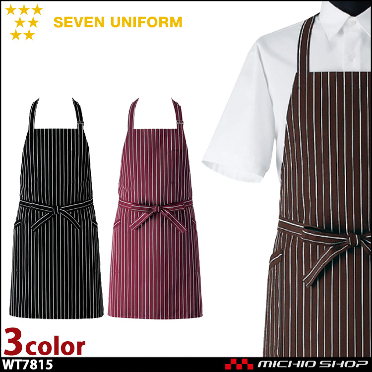 セブンユニフォーム　エプロン WT7815 男女兼用 SEVEN UNIFORM 白洋社
