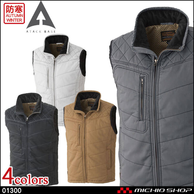 アタックベース ATACK BASE 綿中綿ベスト 01300 秋冬 作業着