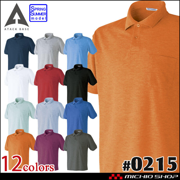 ATACKBASE 半袖ポロシャツ 0215 アタックベース 作業服