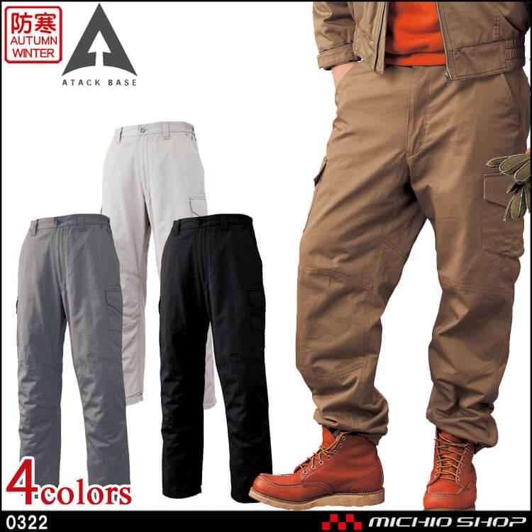 アタックベース ATACK BASE 防寒パンツ 0322 秋冬 作業着