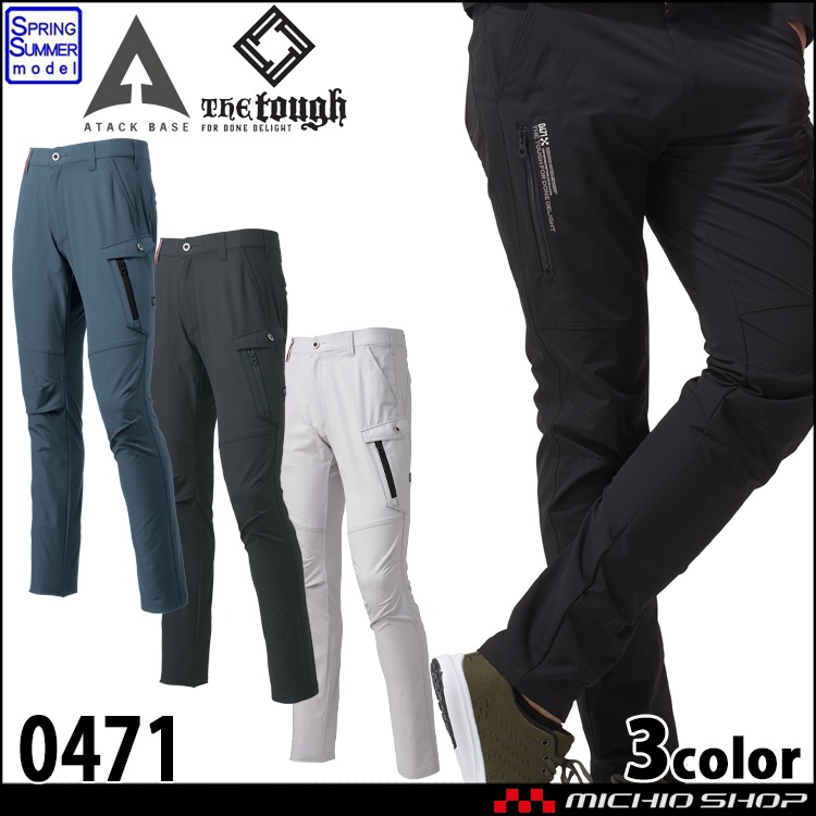 [5月上旬先行予約]作業着 ATACKBASE アタックベース ダブルストレッチカーゴパンツ 0471 春夏