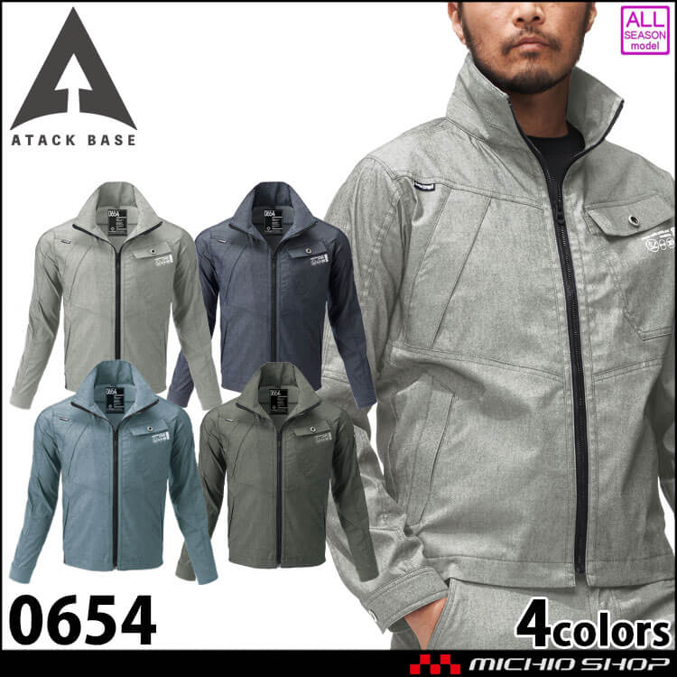 作業服 ATACKBASE アタックベース The tough ハイパーストレッチジャケット 0654 撥水 通年 