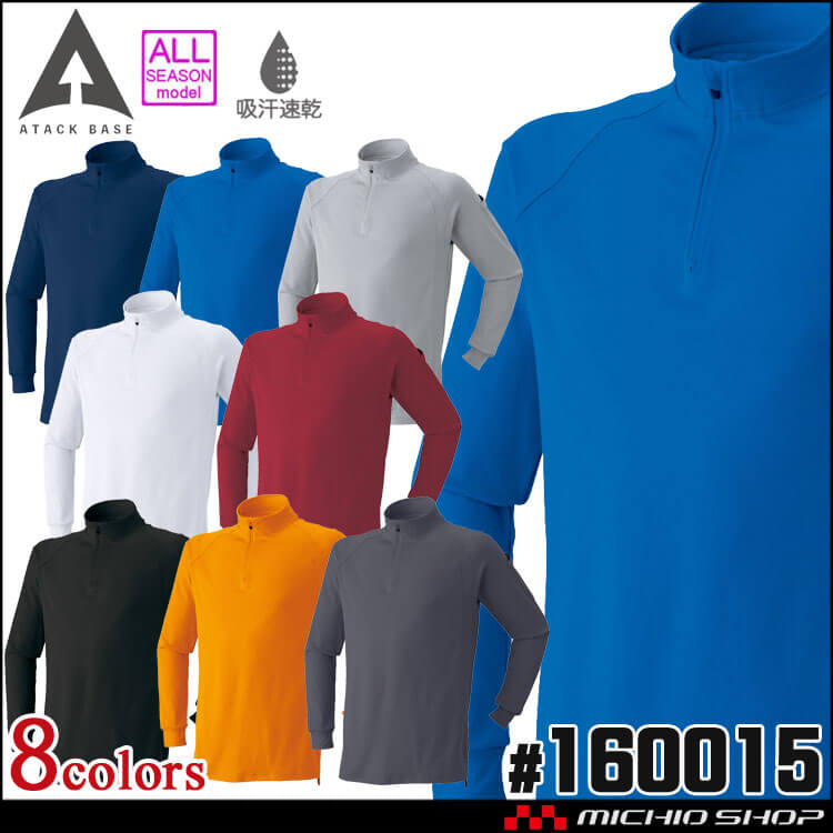 ATACKBASE 長袖ジップアップ 160015 アタックベース 吸汗速乾