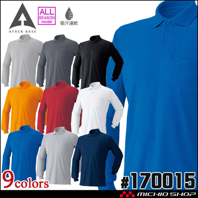 ATACKBASE 長袖ポロシャツ 170015 アタックベース 吸汗速乾