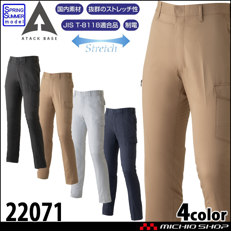 作業着 ATACKBASE アタックベース ストレッチカーゴパンツ 22071 春夏