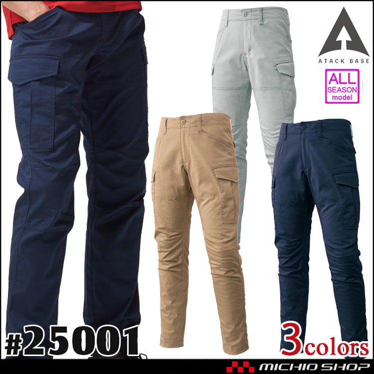 作業服 アタックベース ストレッチカーゴパンツ 25001 通年 ATACK BASE