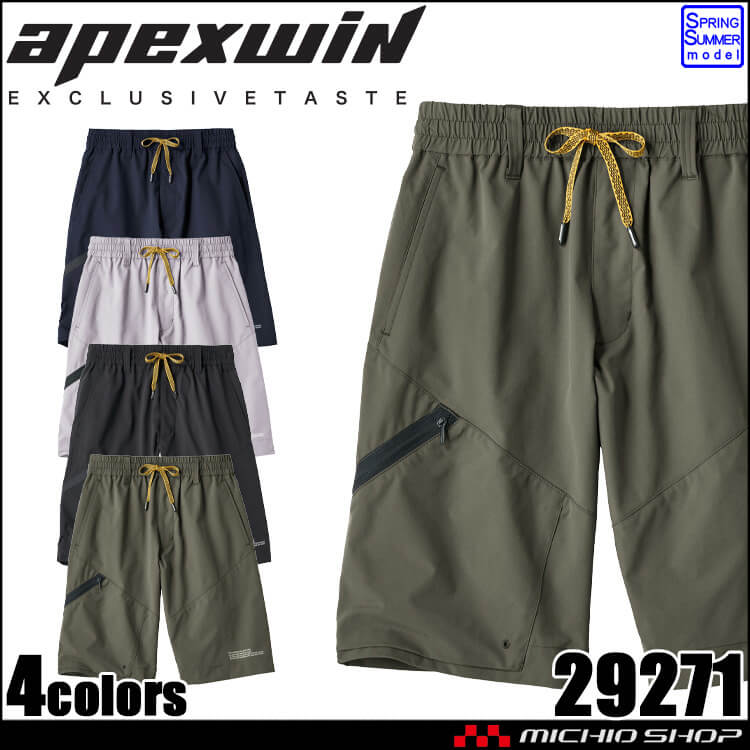 アタックベース ATACK BASE ストレッチハーフカーゴ 29271 APEX WIN 作業服 作業着 制電 春夏 2025年春夏新作