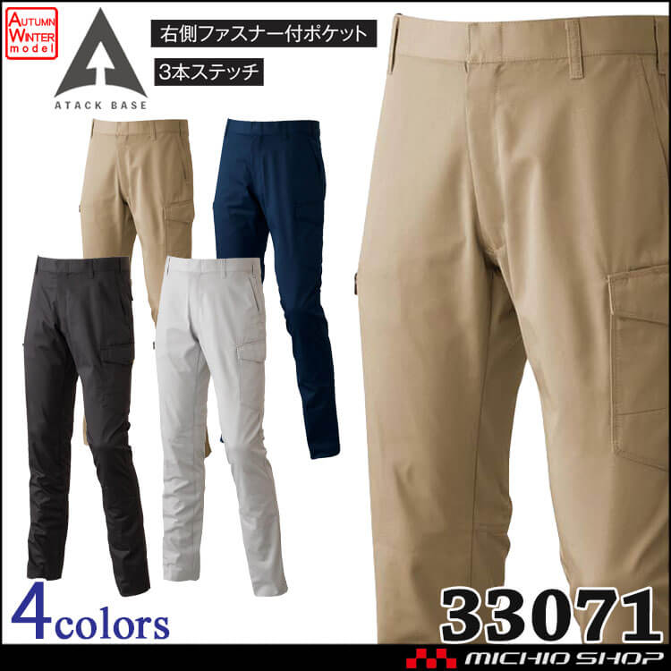 作業着 秋冬 ATACKBASE アタックベース  ストレッチカーゴパンツ 33071