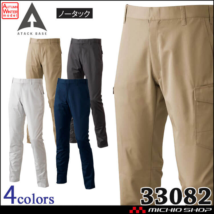 作業着 秋冬 ATACKBASE アタックベース  ストレッチパンツ 33082