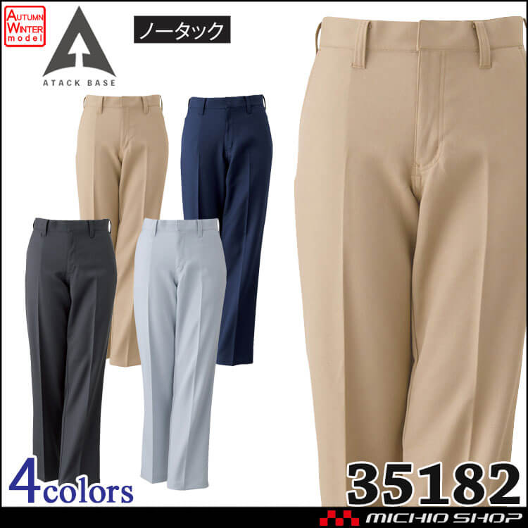 作業着 秋冬 ATACKBASE アタックベース  ストレッチレディースパンツ 35182