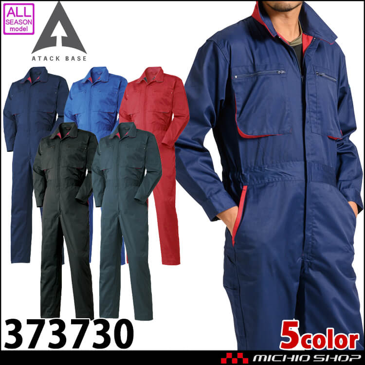 アタックベース ATACK BASE 長袖つなぎ 373730 長袖 通年 作業服 作業着