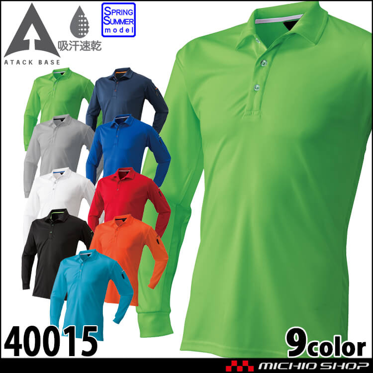 ATACKBASE 長袖ポロシャツ 40015 作業服 春夏 アタックベース 男女兼用