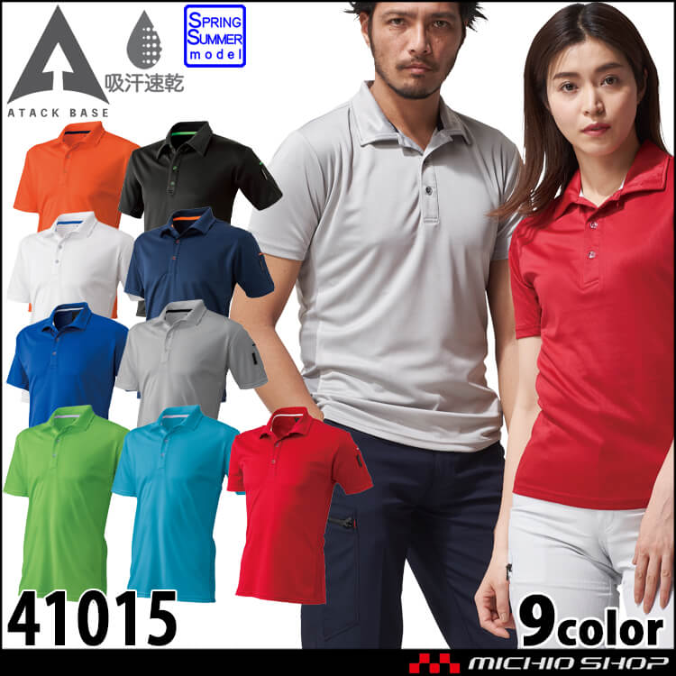 ATACKBASE 半袖ポロシャツ 41015 作業服 春夏 アタックベース 男女兼用