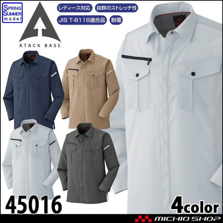 作業着 ATACKBASE アタックベース ストレッチ長袖シャツ 45016 春夏