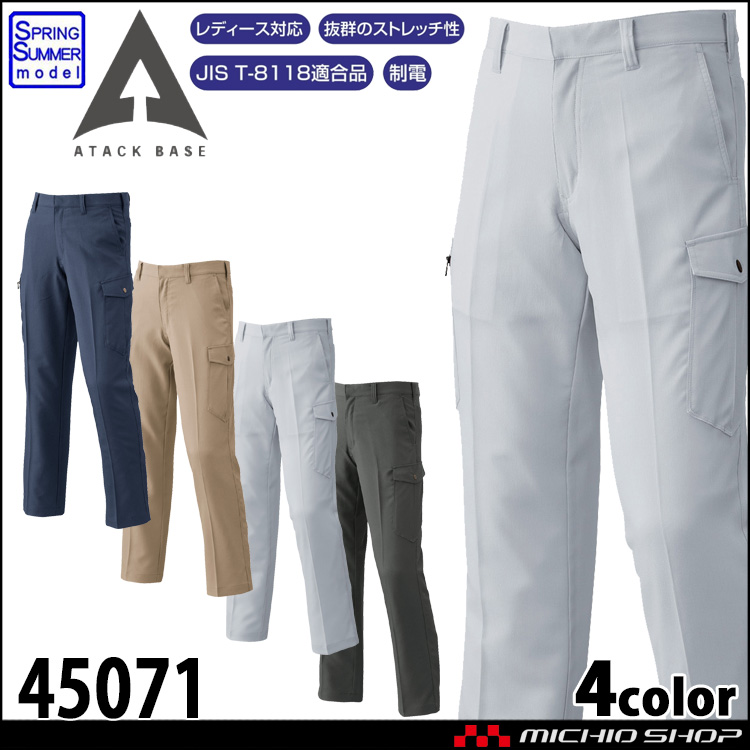 作業着 ATACKBASE アタックベース ストレッチカーゴパンツ 45071 春夏
