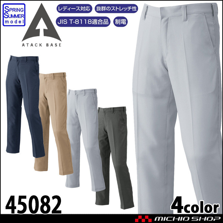 作業着 ATACKBASE アタックベース ストレッチパンツ 45082 春夏