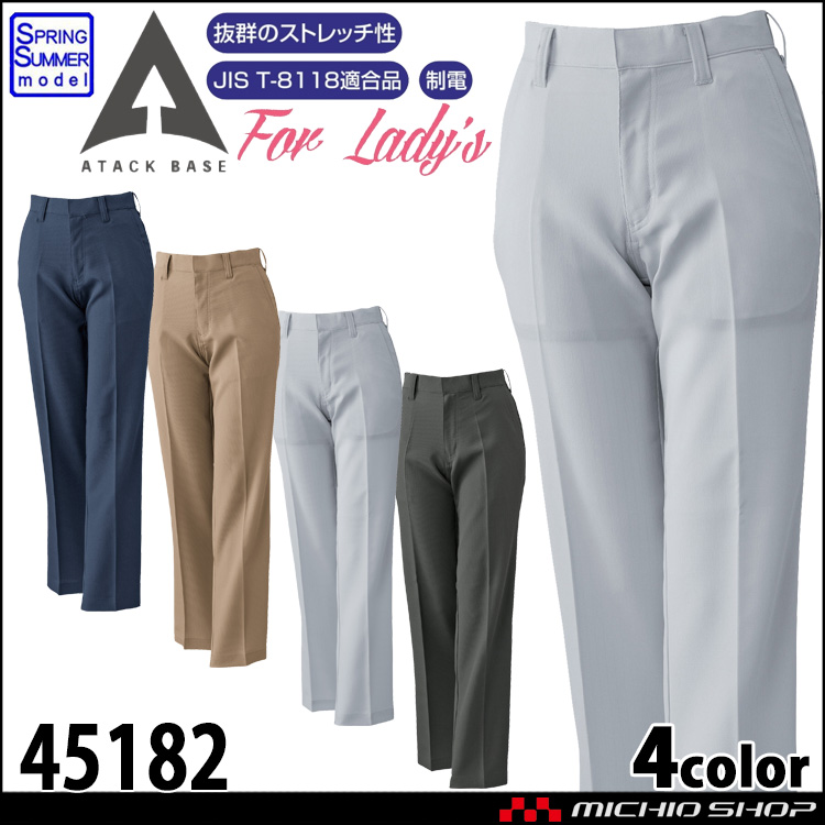 作業着 ATACKBASE アタックベース レディース ストレッチパンツ 45182 春夏