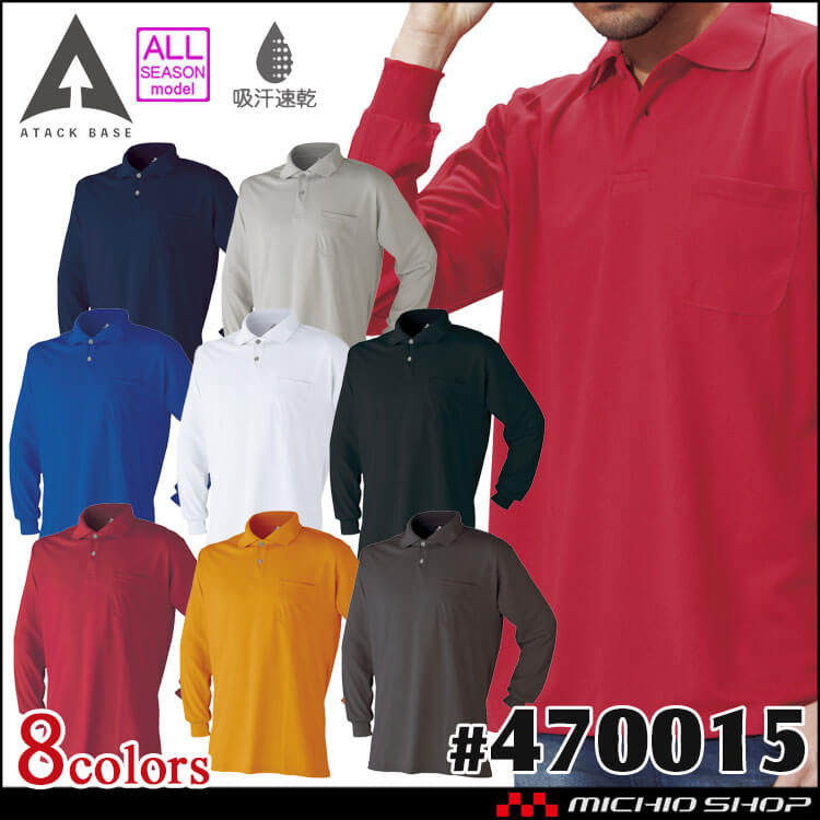 ATACKBASE 長袖ポロシャツ 470015 アタックベース 吸汗速乾