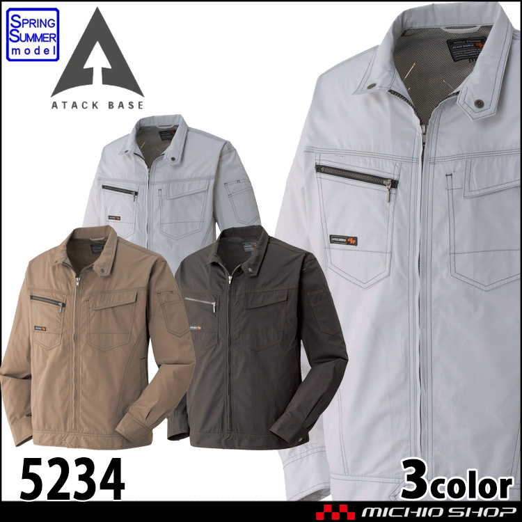 作業着 ATACKBASE アタックベース ブルゾン 5234 春夏