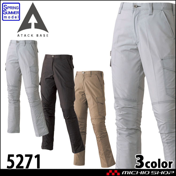 作業着 ATACKBASE アタックベース カーゴパンツ 5271 春夏