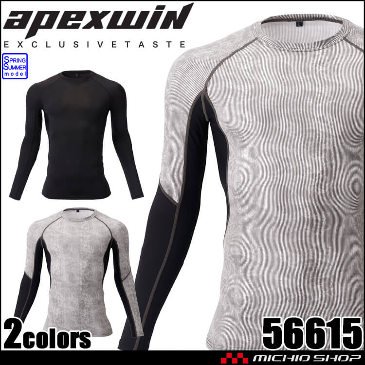 インナー アタックベース ATACK BASE 長袖コンプレッション 56615 作業服 春夏 APEXWIN