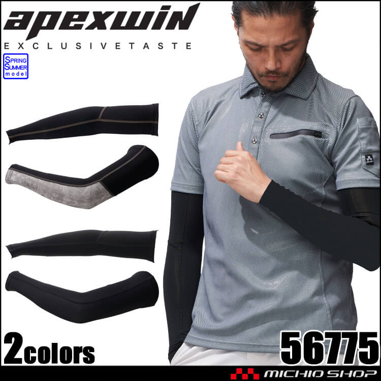 インナー ATACKBASE アタックベース アームガード 56775 接触冷感 春夏