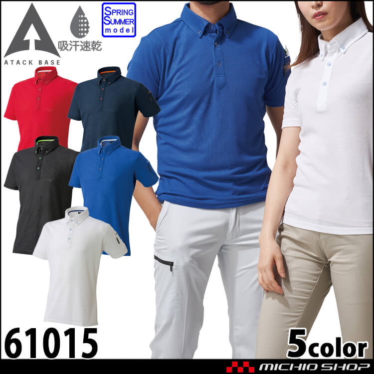 ATACKBASE 制電半袖ポロシャツ 61015 作業服 春夏 アタックベース