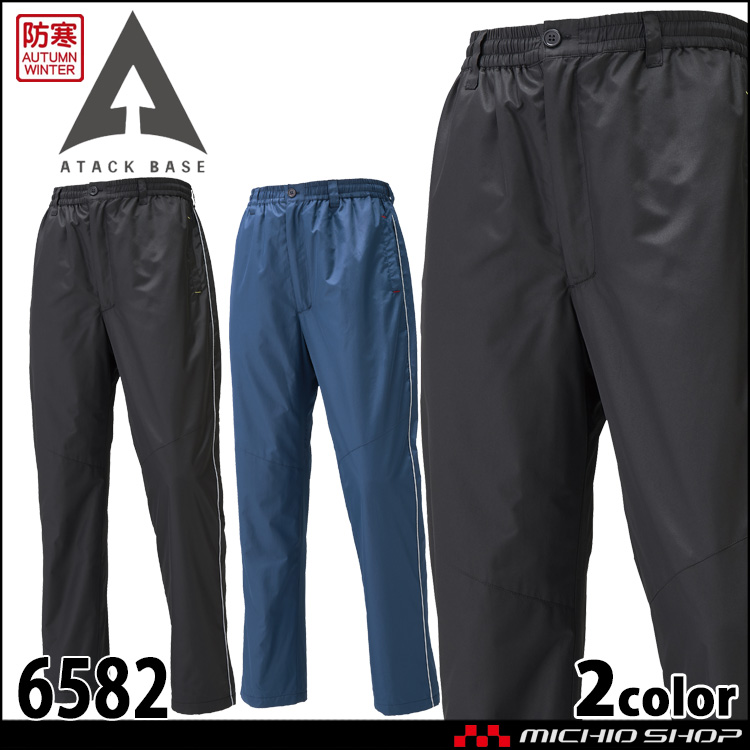 作業着 秋冬 防寒 ATACKBASE アタックベース 裏トリコットパンツ 6582