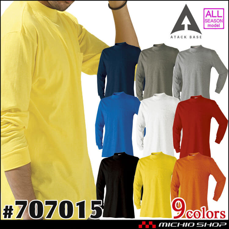 ATACKBASE 長袖ローネックTシャツ 707015 アタックベース 綿素材