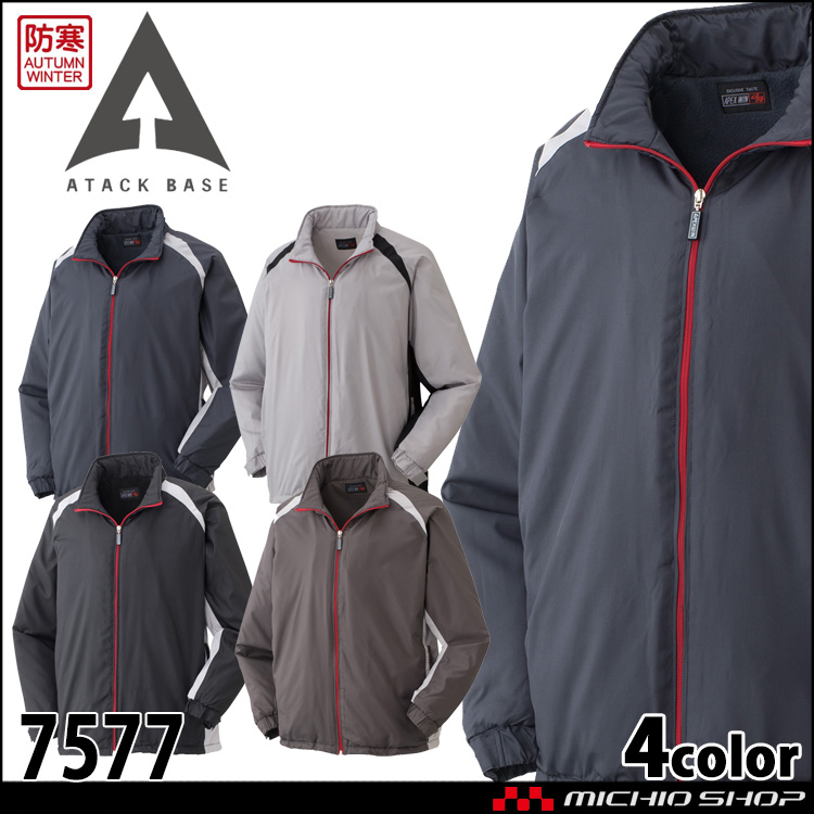作業着 防寒 ATACKBASE アタックベース 裏フリースコート 7577 秋冬
