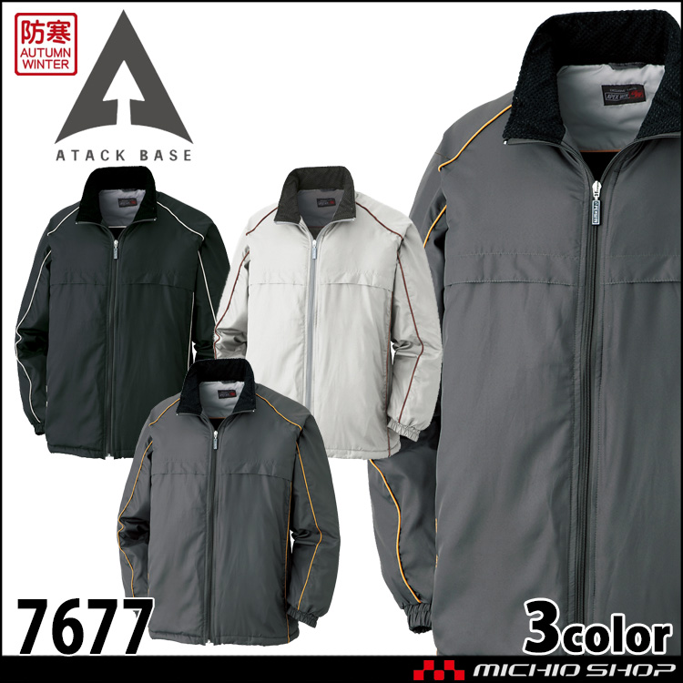 作業着 防寒 ATACKBASE アタックベース 防寒コート 7677 秋冬