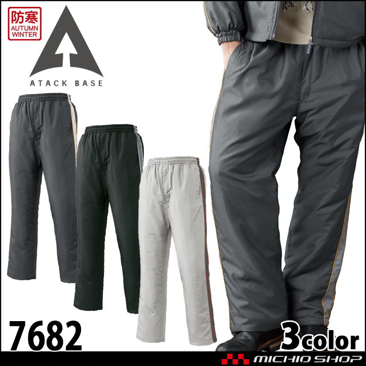 作業着 防寒 ATACKBASE アタックベース 防寒パンツ 7682 秋冬