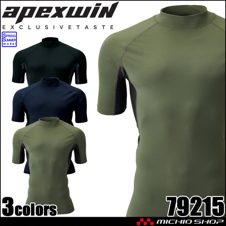 インナー アタックベース ATACK BASE 半袖モックネックインナー 79215 作業服 春夏 APEXWIN