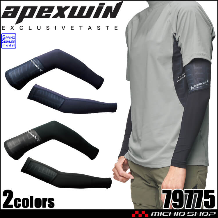 インナー アタックベース ATACK BASE アームカバー 79775 コンプレッション 春夏 APEXWIN 