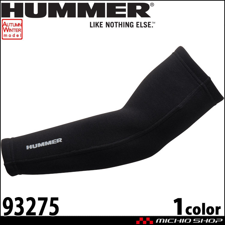 作業着 HUMMER ハマー 93275 裏シャギーアームガード 秋冬 アタックベース 