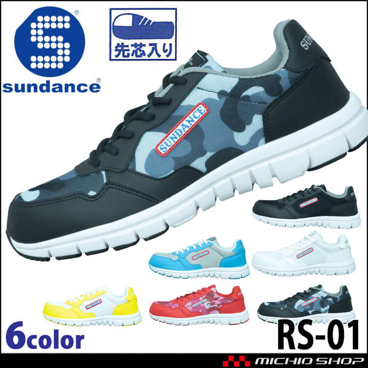 安全靴 サンダンス セーフティースニーカー RS-01 