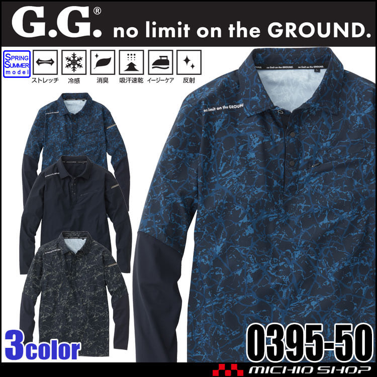 G.GROUND ジーグランド 長袖ポロシャツ 0395-50 春夏 ポロシャツ 作業着 作業服 長袖 冷感 吸汗速乾 消臭 桑和 SOWA 