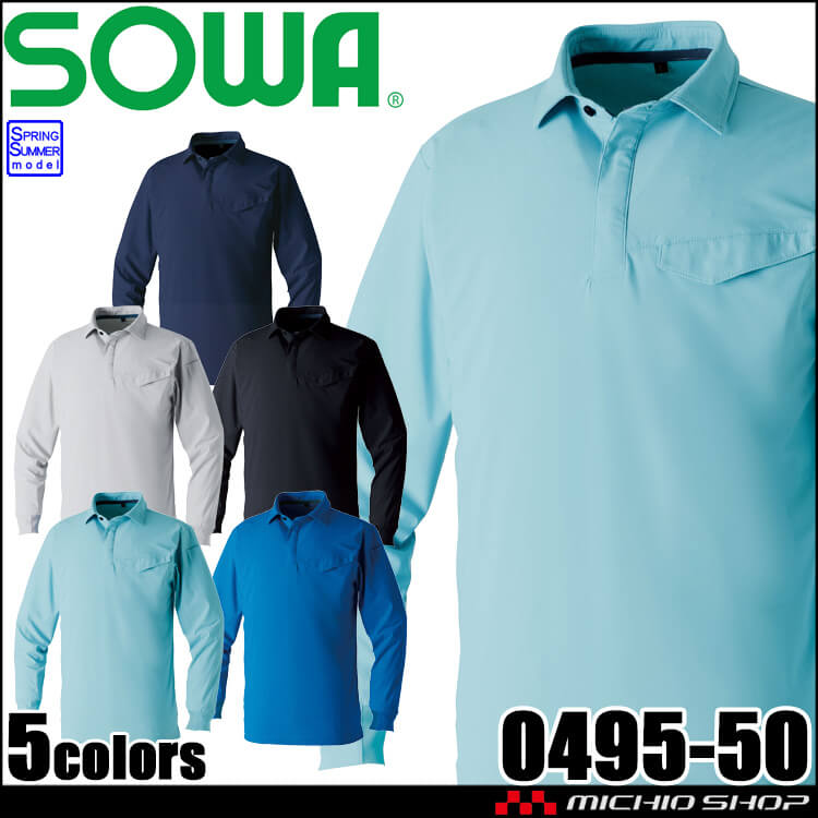 SOWA 桑和 長袖ポロシャツ 0495-50 作業服 作業着 接触冷感 春夏 