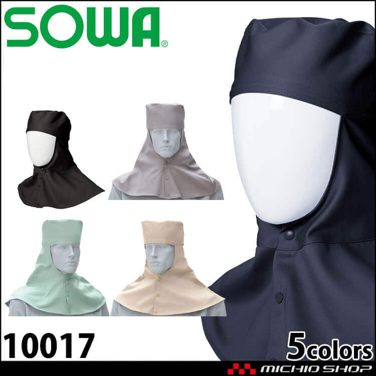 作業服 SOWA  桑和 溶接帽子 10017 たれ有り